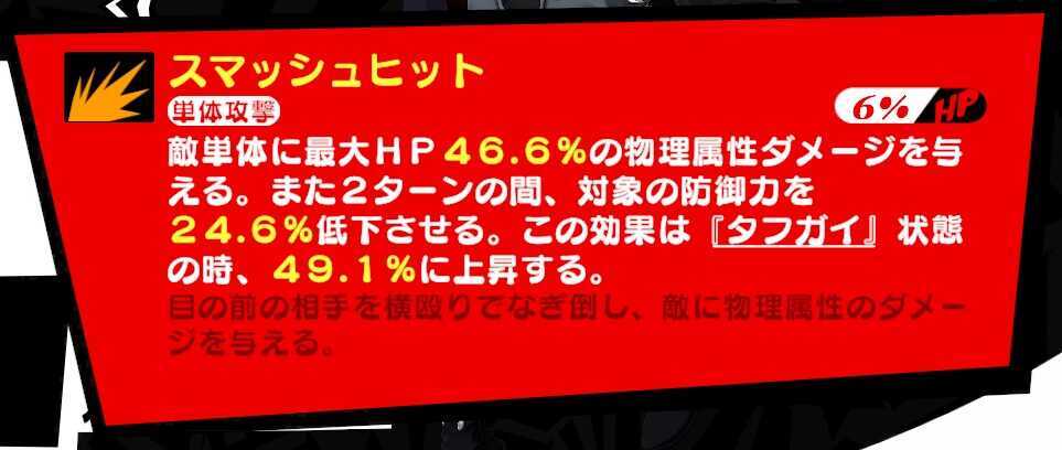 スマッシュヒット