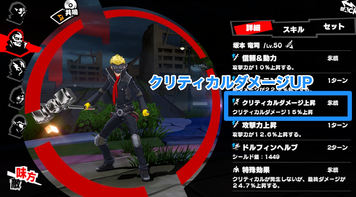 友情パワーが2つの味方のクリティカル火力がアップ