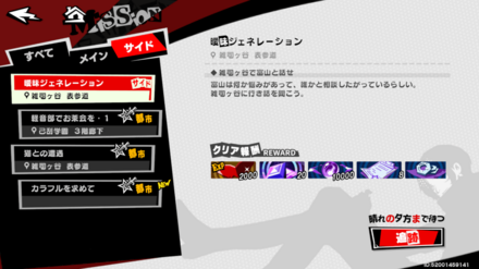 サイドミッション