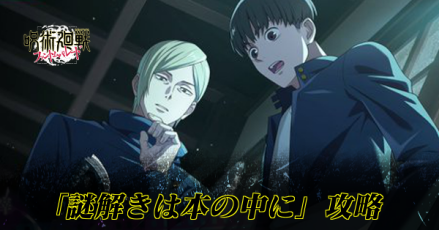 謎解きは本の中に