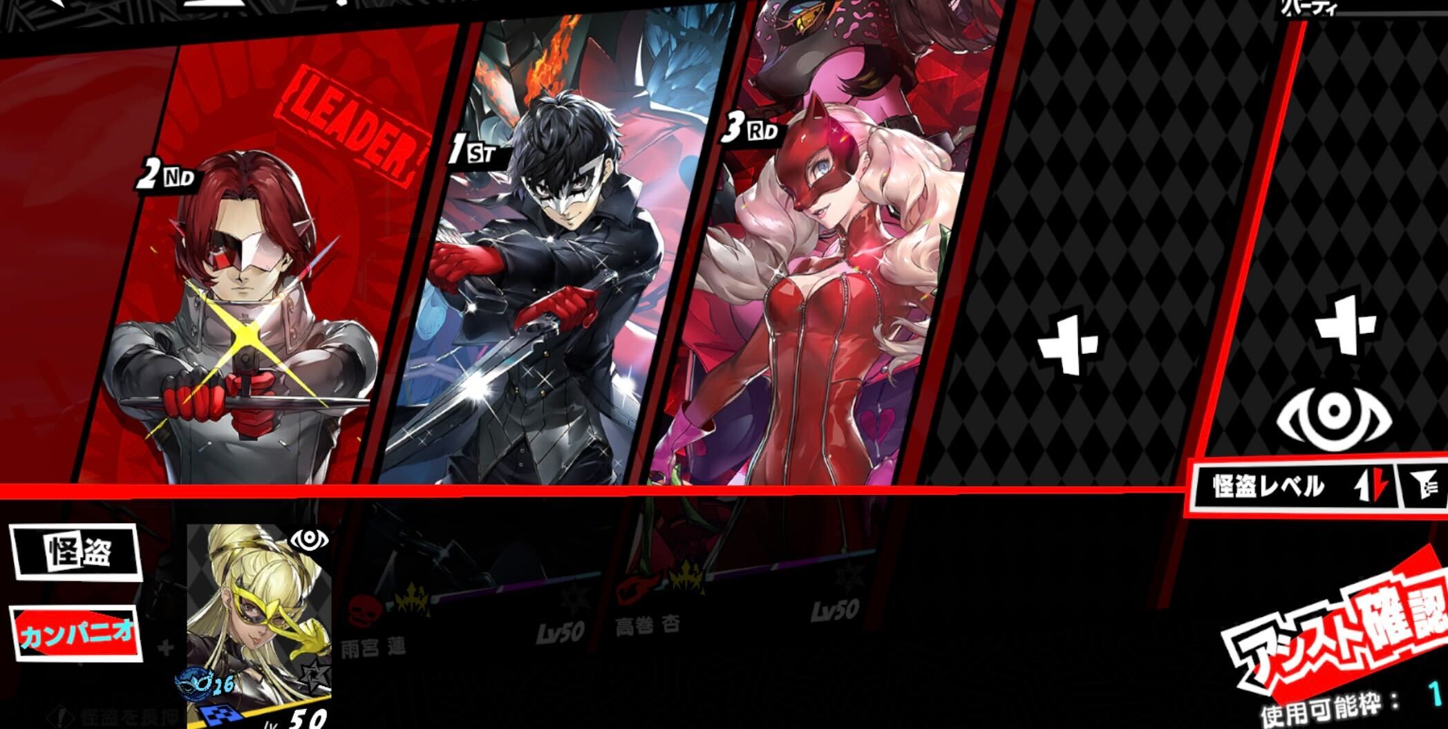 アシストに選べるのはカンパニオメンバーのみ