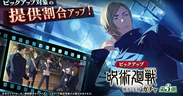 ファンパレ】高専七海ガチャ(復刻)は引くべき？｜期間限定キャラ復刻