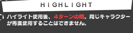 4ターン使用不可