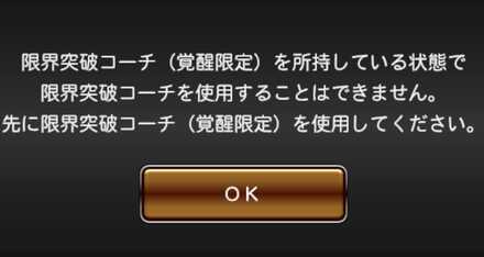 限界突破コーチが優先的