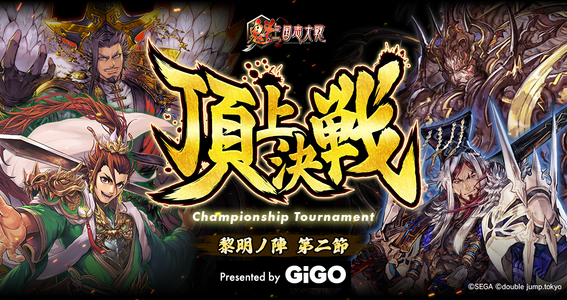 三国志大戦2 　エリア大会　賞品　三十六計　巻物 倭ノ刻三