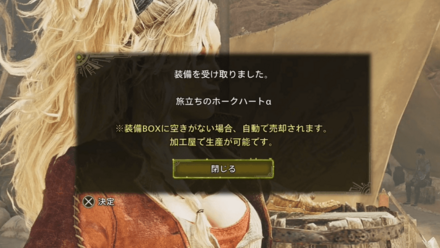 旅立ちのホークハートα入手