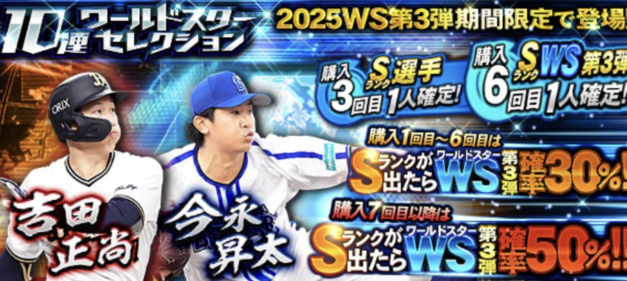 ワールドスターセレクション