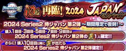 2024侍ジャパン第2弾の画像