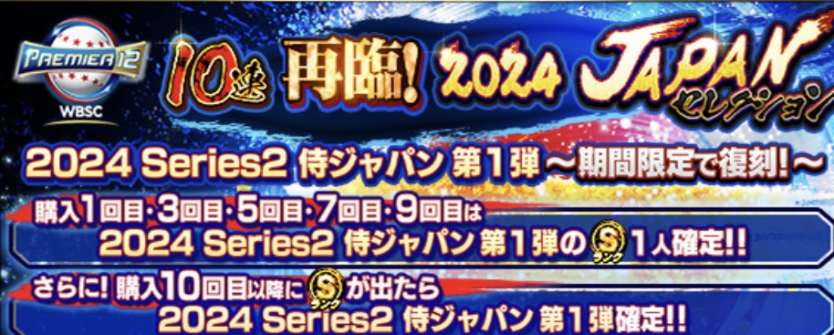 2024侍ジャパン第1弾