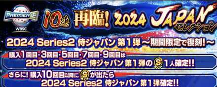 2024侍ジャパン第1弾の画像