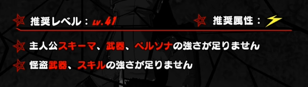 シキオウジの推奨レベル