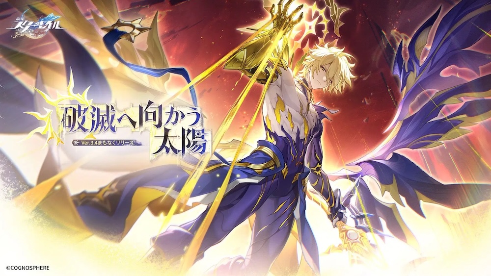 破滅へ向かう太陽