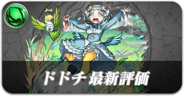 ドドチバナー