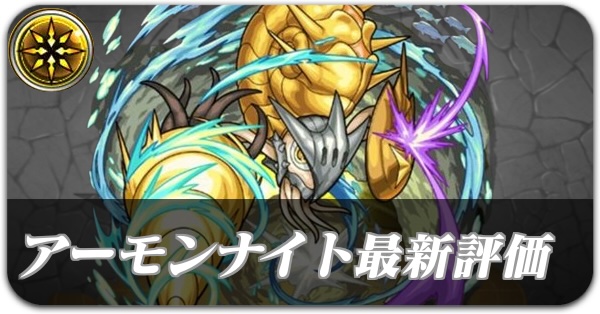 アーモンナイトバナー