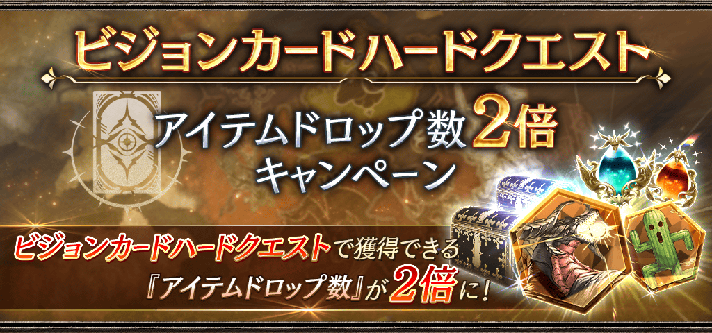 ビジョンカードハード2倍