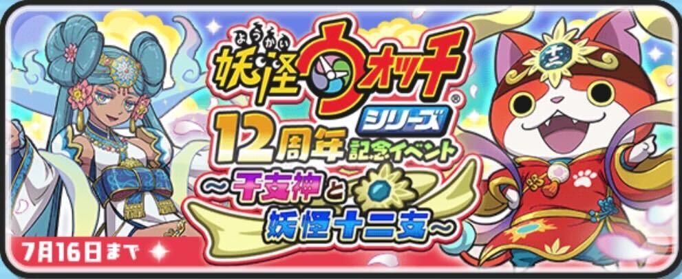 シリーズ12周年記念イベント攻略情報まとめ