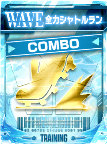 全力シャトルラン