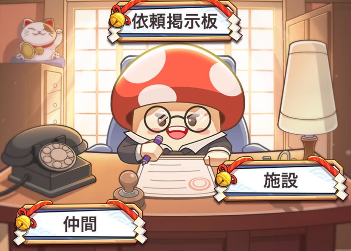 クエスト受付所が登場