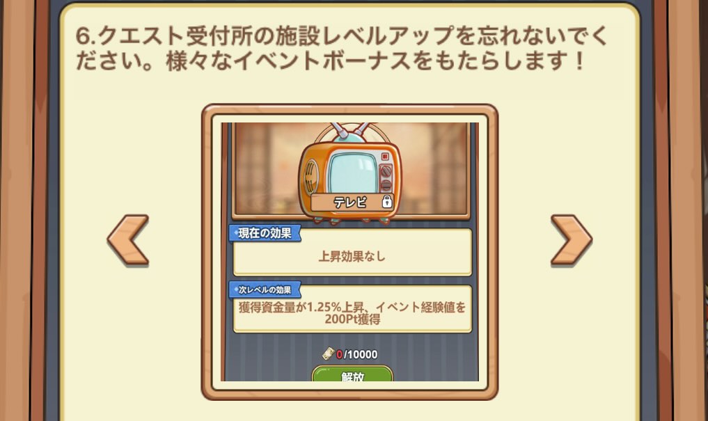 施設のレベルを上げる