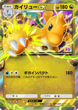 カイリューex入り