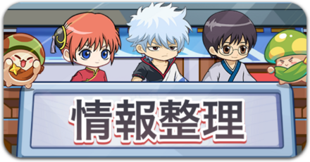 情報整理の答え一覧