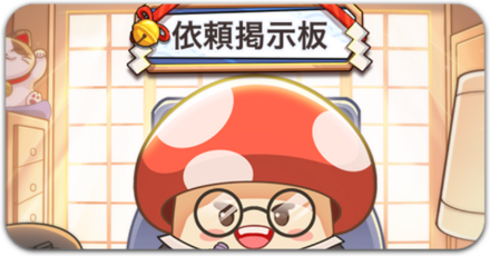 クエスト受付所の攻略とやり方