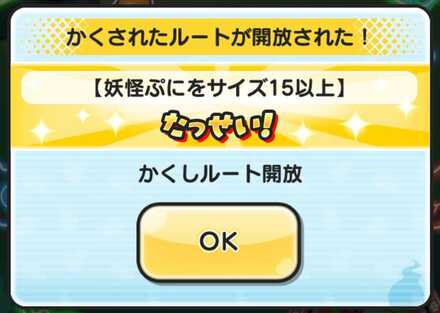 妖怪ぷにをサイズ15以上