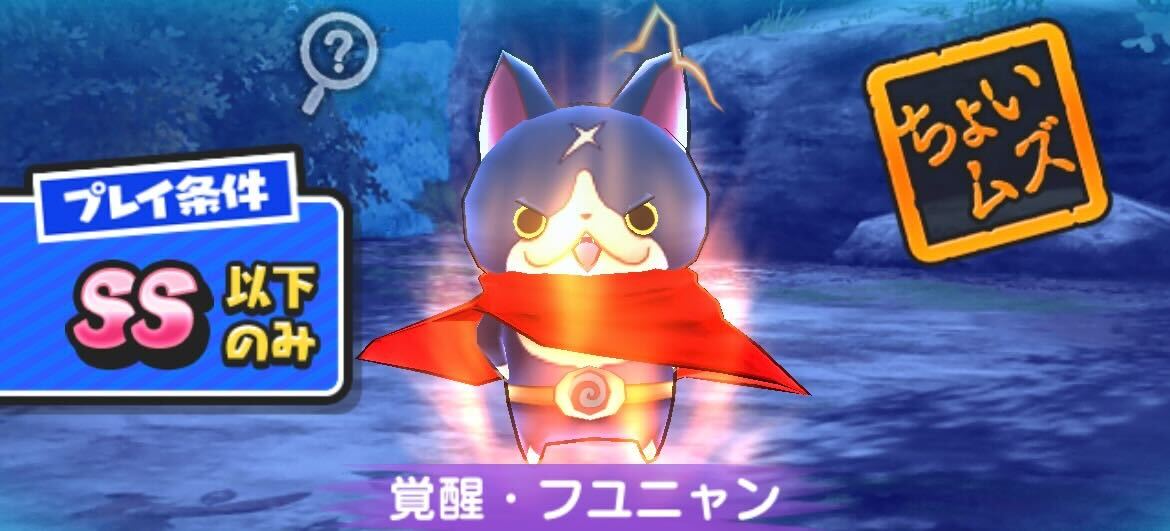 覚醒フユニャン攻略情報