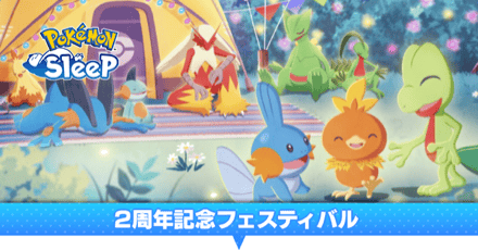 2周年記念フェスティバル