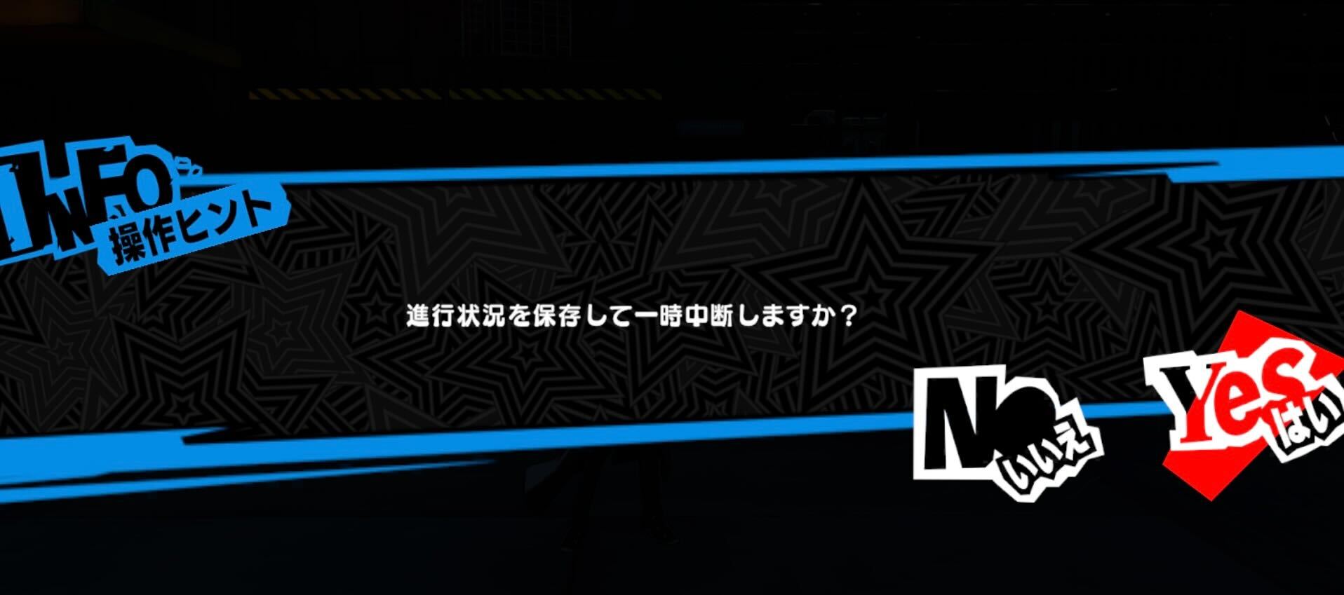 PC版ではEscキーで脱出可能