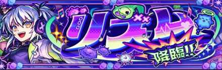 リズムのクエストバナー