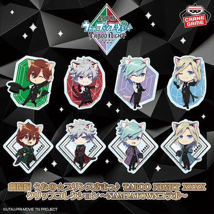劇場版 うたの☆プリンスさまっ♪ TABOO NIGHT XXXX クリップコレクション～NAMJATOWNコラボ～