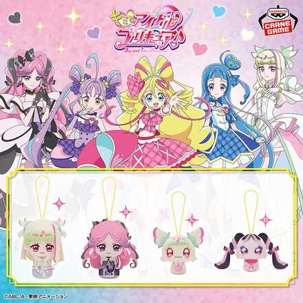 キミとアイドルプリキュア♪ おでかけつれてってぬいぐるみvol.2