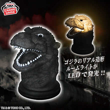 『ゴジラ（1954）』 ゴジラルームライト