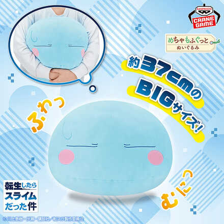 転生したらスライムだった件 めちゃもふぐっと ふわむにぬいぐるみ～リムル様～