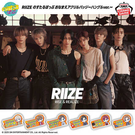 RIIZE のすたるぽっぷ おなまえアクリルバッジ～ハングルver.～