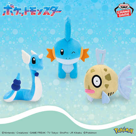 ポケットモンスター ぬいぐるみ～ハクリュー・ミズゴロウ・ヒンバス～