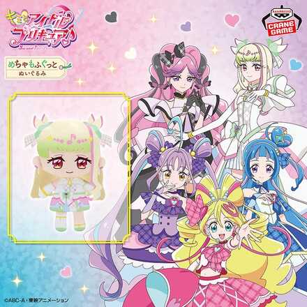 キミとアイドルプリキュア♪ めちゃもふぐっとぬいぐるみ～キュアズキューン～