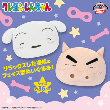 クレヨンしんちゃん もふぐっと フェイス型ぬいぐるみ～のんびりリラックス～