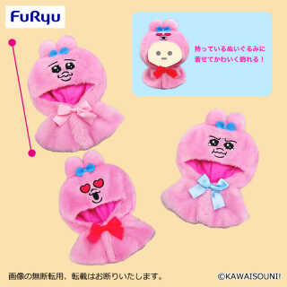 おぱんちゅうさぎ ぬいぐるみポンチョ