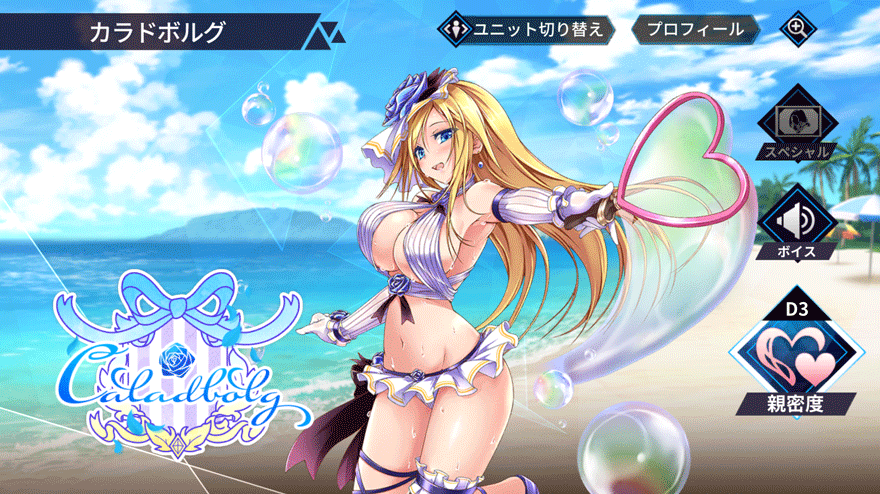 カラドボルグ［水着ver.］