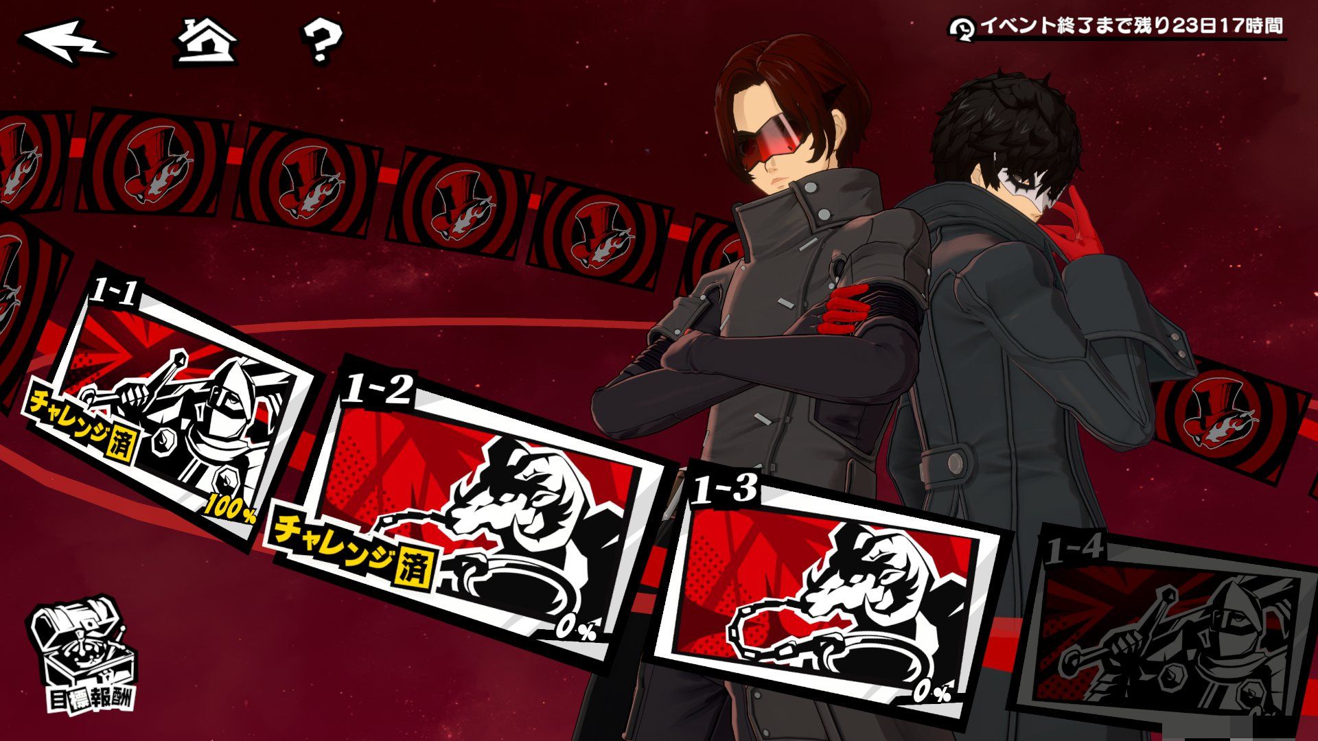 運命が交錯する時・城編