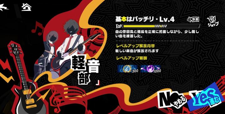 部活毎に経験値とレベルが存在