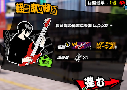 部活は経験値やポイントを溜めと平行するのもあり