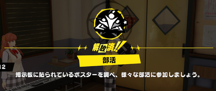 サブミッションで初回参加以降に解放される