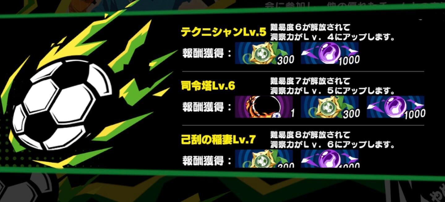 報酬は部活経験値、ポイント、魂魄玉など