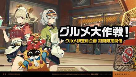 グルメ大作戦画像