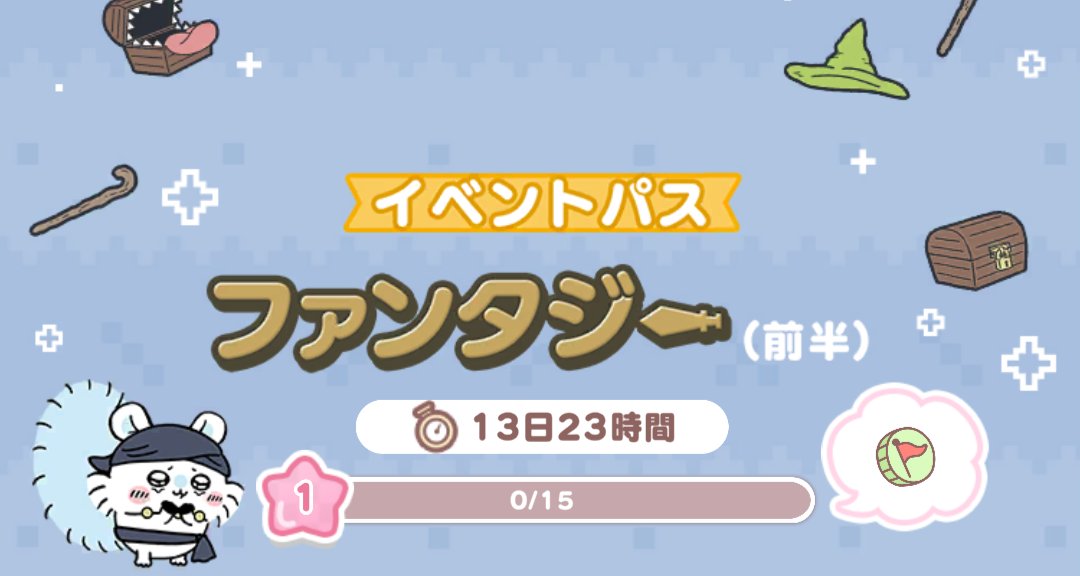 ファンタジーイベントバナー