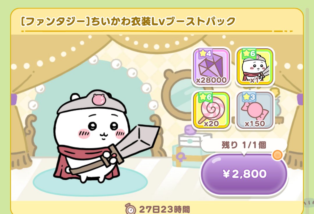 ファンタジー課金