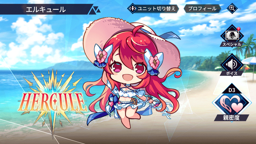 エルキュール［海白光の加護］